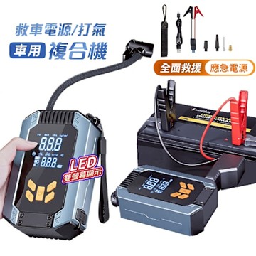 【FJ】車用救援神器數位顯示無線複合打氣機AP22(打氣x救車電x行動電源x照明 無線打氣機 充氣 救車 大螢幕 輕巧)