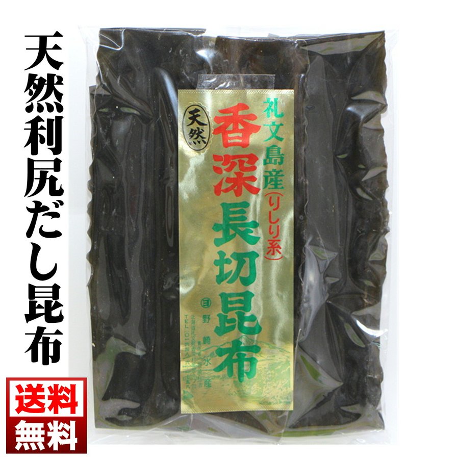 天然利尻だし昆布(200g入) 送料無料 利尻昆布 だし昆布 だし用 コンブ 昆布 こんぶ 北海道産昆布 礼文島 利尻島 お鍋 ダシ