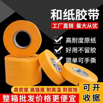 谷堆坡7388和紙膠帶美紋紙50米黃色瓷磚美縫高粘分色紙噴漆裝修批