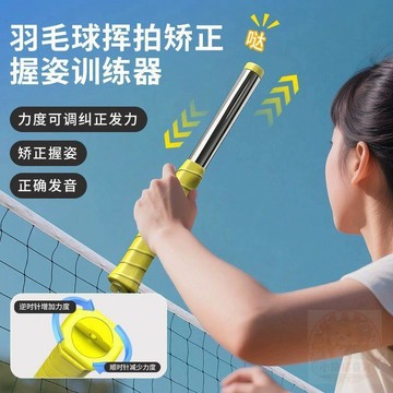 💥限量特價💥羽毛球訓練器揮拍鞭打高遠球手腕發力練習器手臂力量爆發力負重棒