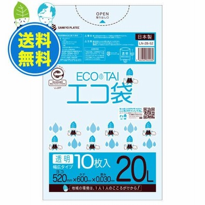 【600枚】LN-28-52eco ポリ袋 20リットル 幅広タイプ 0.030mm厚 透明 10枚x60冊 1冊あたり85円 エコマーク付き