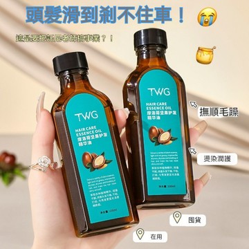 【臺灣出貨】摩洛哥護髮精油補水保溼改善乾枯毛躁柔順乾枯毛躁修復受損留香 質地滋潤清爽不油膩 護髮精華液柔順溫和不刺激男女