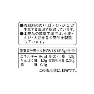 永井特撰焼のり「磯の煌佐賀県産」５枚