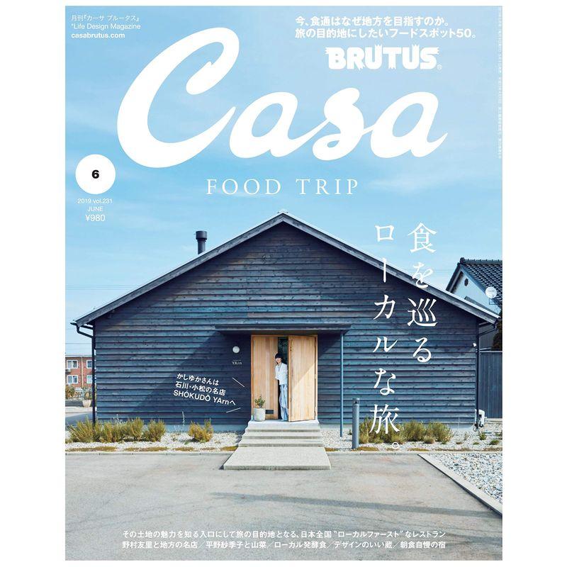 Casa BRUTUS(カーサ ブルータス) 2019年 6月号 食を巡るローカルな旅。