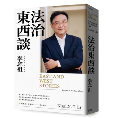 法治東西談【二手書_近全新】TAAZE讀冊生活