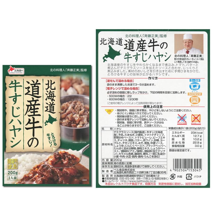 大人の甘口カレー＋ベル食品 北海道産素材を使ったレトルトカレー 10種類から1つ選べる 計2食詰め合わせセット