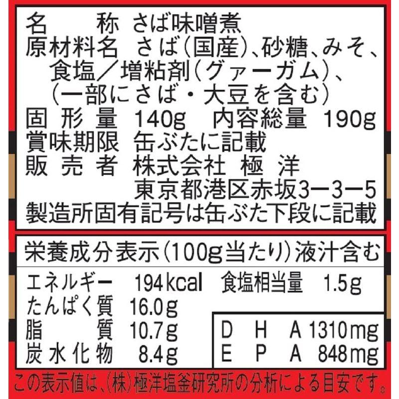 キョクヨー さば味噌煮 190g×24個