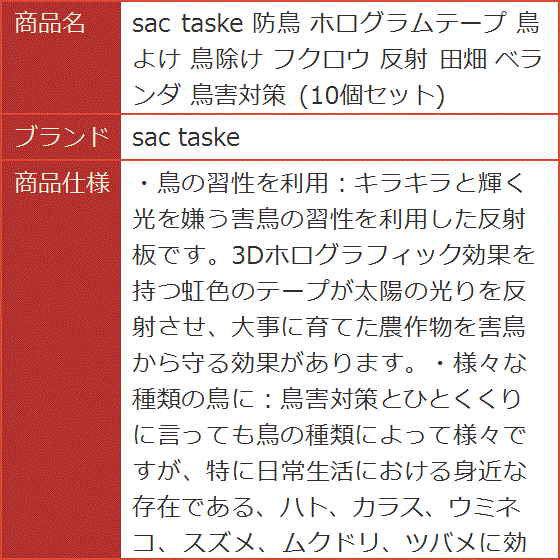 防鳥 ホログラムテープ 鳥よけ 鳥除け フクロウ 反射 田畑 ベランダ 鳥害対策 10個セット