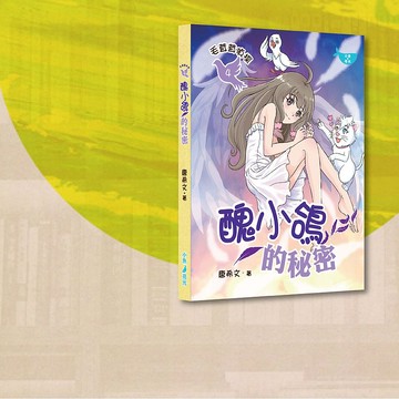 唐希文_毛茸茸偵探4 醜小鴿的秘密_港澳限定