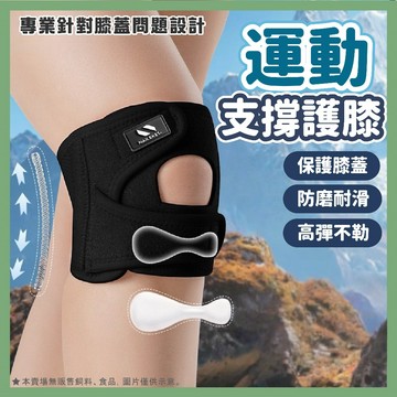現貨秒出⚡運動護膝 護膝 運動支撐護膝 登山護膝 透氣護膝 雙彈簧支撐 緩震減壓 透氣舒適 膝關節防護 爬山健身必備