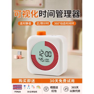 可視化計時器小學生自律神器定時提醒鬧鐘兒童學習專用時間管理器