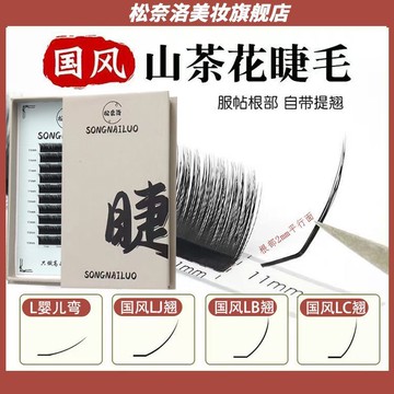 🧡Hannah💛新款鬆奈洛國風L型中式睫毛漫畵山茶花廣角l狐係嫁接多取不散美睫師用純欲暗色係貼甲