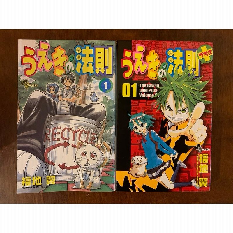 うえきの法則全16巻＋うえきの法則プラス全5巻 福地翼 | LINEショッピング
