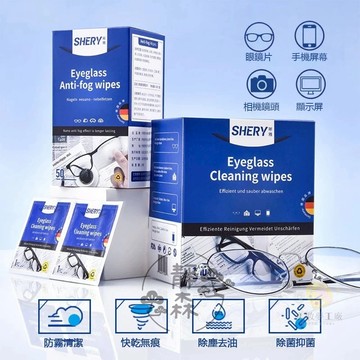 德國🔥眼鏡清潔防霧濕紙巾 鏡片防霧濕巾 拭鏡布 鏡片擦拭布 擦拭紙 鏡子 抑菌防起霧 手機攝影鏡頭 ipad螢幕 擦拭布