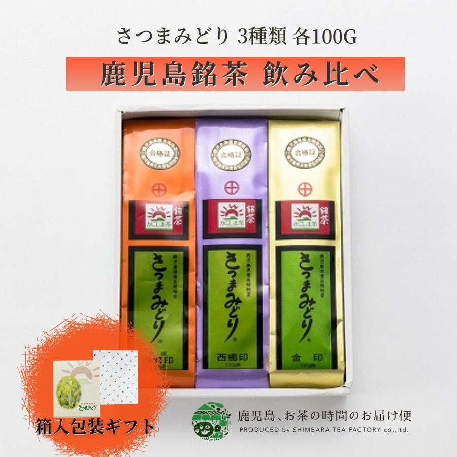 送料無料 ギフト 御中元 御歳暮 お茶 緑茶 茶葉 日本茶 煎茶 鹿児島茶