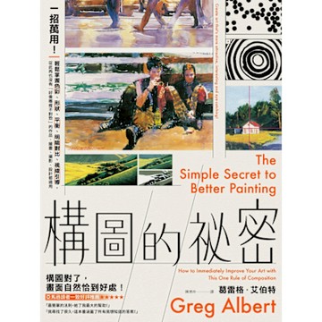 構圖的祕密_Readmoo 讀墨電子書