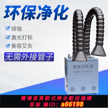 【台灣公司 可開發票】艾灸排煙機移動式家用抽煙吸煙儀煙霧凈化器焊錫焊接維修灰塵排煙