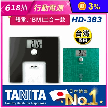 【TANITA】旋鈕BMI電子體重計(HD-383)