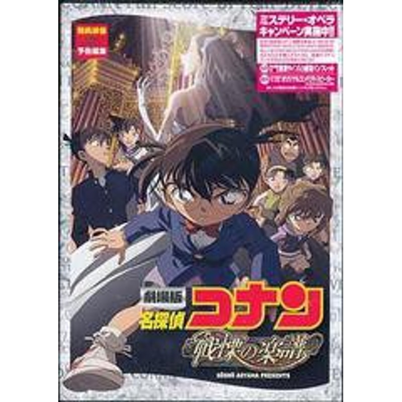 送料無料有 Dvd 劇場版 名探偵コナン 戦慄の楽譜 フルスコア スタンダード エディション 通常版 アニメ Onbd 2547 通販 Lineポイント最大1 0 Get Lineショッピング