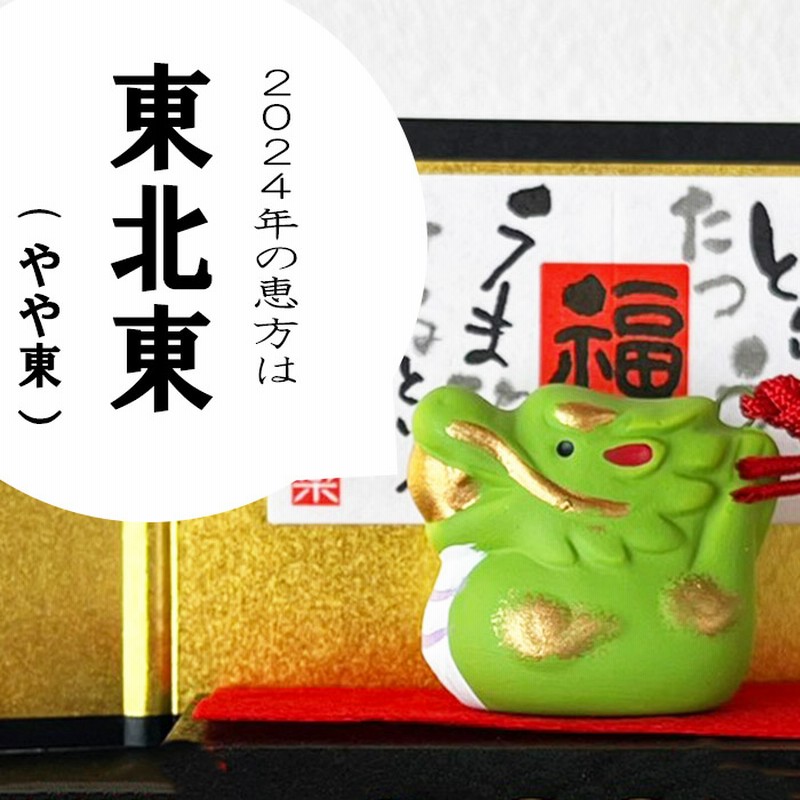 龍 七福神 置物 干支 作家モノ 陶器 縁起物 - primoak.com