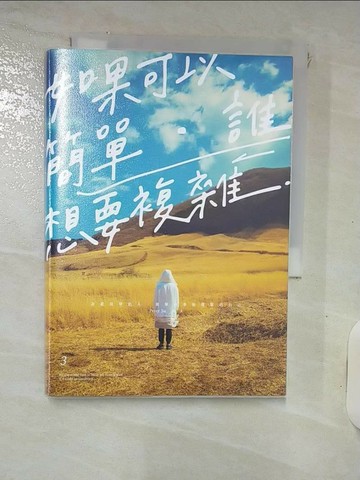 【書寶二手書T1／勵志_RC6】如果可以簡單，誰想要複雜_Peter Su