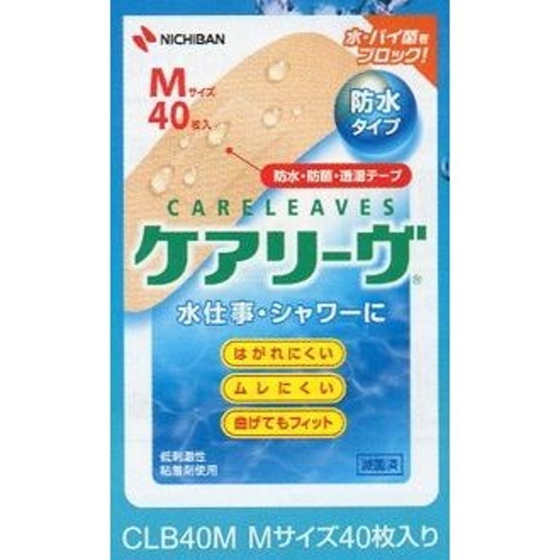 NIMK】ニチバン救急絆創膏 ケアリーブ(ケアリーヴ)防水タイプM40枚入 【北海道・沖縄は別途送料必要】 通販 LINEポイント最大1.0%GET  | LINEショッピング