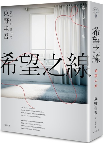 希望之線（新版）