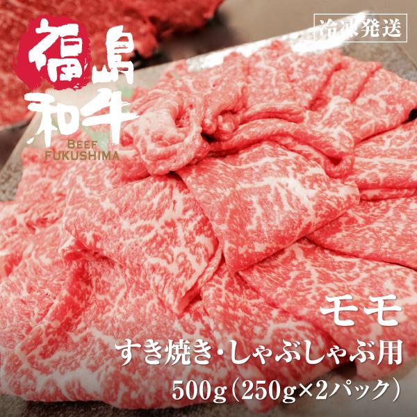 お歳暮 もも スライス すき焼き しゃぶしゃぶ 肉 焼しゃぶ 牛肉 焼肉 国産 黒毛和牛 和牛  モモ肉  ギフト　