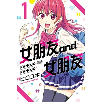 女朋友 and 女朋友 (1)_Readmoo 讀墨電子書