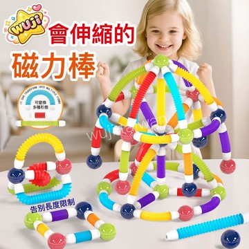快速到貨🔥百變伸縮磁力棒🔥 百變磁力棒 磁力棒 兒童玩具 磁力棒積木 磁力玩具 磁力積木 益智積木 百變積木 彎管 拼圖