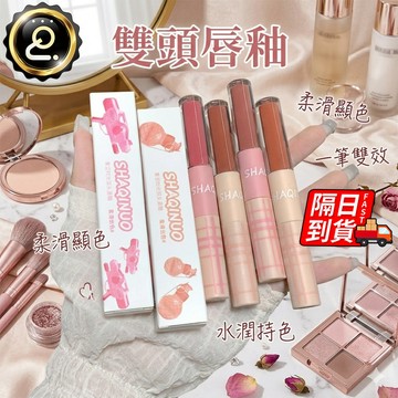 雙頭唇釉 鏡面唇釉 霧面唇泥 不沾杯 水光嘟嘟唇泥 學生平價 唇蜜 唇釉 口紅 雙頭唇釉 不易沾杯QJ3028