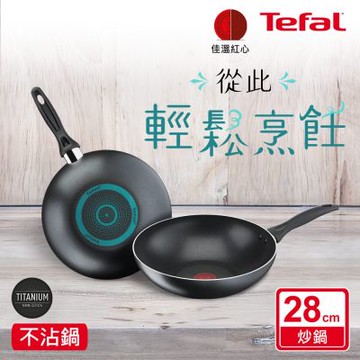 Tefal法國特福 爵士系列28CM不沾小炒鍋