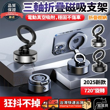 【限時下殺🔥】自動吸附 真空吸附手機架 磁吸支架 雙面磁吸手機架 吸盤手機架 車用手機支架 真空手機架 導航支架 手機架