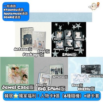 韓居🇰🇷現貨Package版首批初版 獨家禮⭐️ NCT WISH - [ODE TO LOVE] 正規一輯 專輯