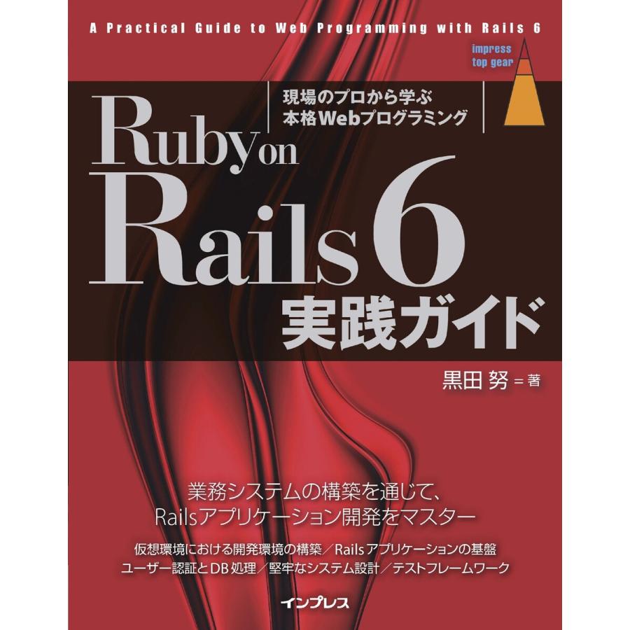 impress Ruby on Rails 実践ガイド