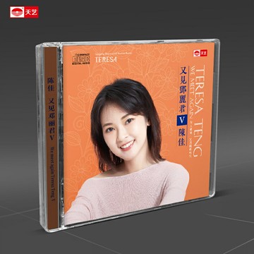 陳佳《又見鄧麗君V》  高品質CD發燒碟汽車載碟片