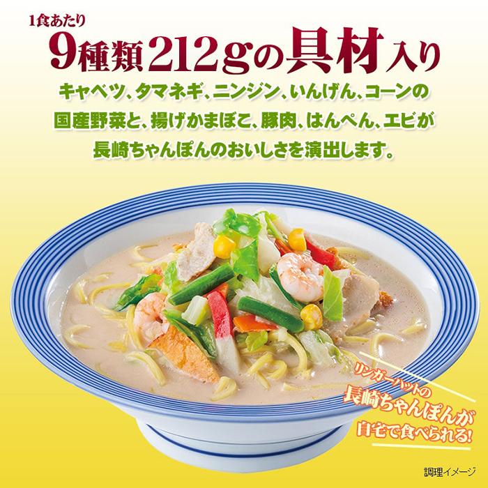 リンガーハット 野菜たっぷりちゃんぽん8食セット テレビ朝日 テレ朝通販 ロッピング