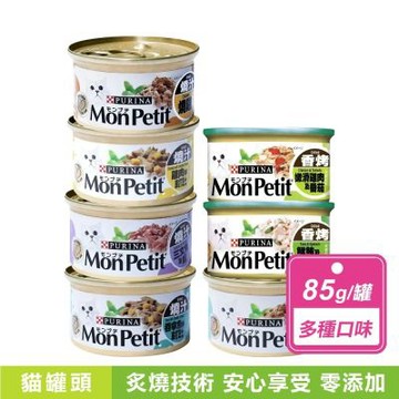 【MonPetit 貓倍麗】美國經典主食罐 (85gX10罐組) 款式任選
