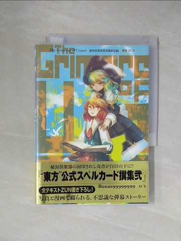 【書寶二手書T9／攝影_X1P】Ｔｈｅ Ｇｒｉｍｏｉｒｅ ｏｆ Ｕｓａｍｉ 秘封?樂部異界撮影記錄_日文_ＺＵＮ（?????????）