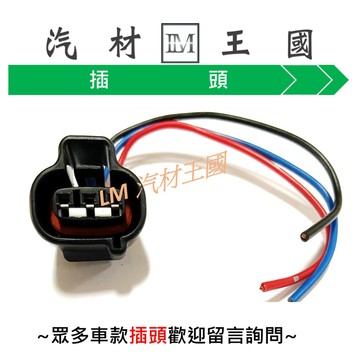 【LM汽材王國】 速度感知器 插頭 大將 EXR K6 CITY CRV K7 K8 堅達 FUSO 380