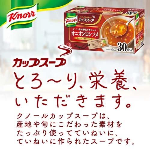 クノール カップスープ オニオンコンソメ 30袋入  クノール