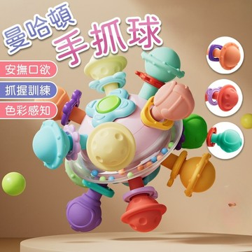 曼哈頓手抓球 寶寶手抓球 固齒器 嬰兒磨牙棒 安撫情緒 軟膠球 嬰幼兒益智玩具 抓握訓練 按摩牙床水煮牙膠 耐高溫消毒球
