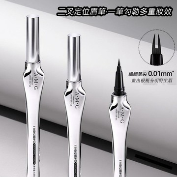 現貨 眉筆 睫毛筆 AMG二叉定位眉筆 二叉眉筆 極細筆尖 水眉筆 二叉筆 防水防汗 根根分明 立体持妆 不易晕染