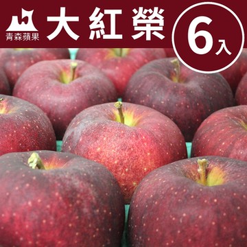 【甜露露】日本青森大紅榮蘋果6入禮盒(2.1kg±10%)