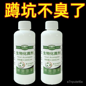 化糞池溶解劑糞便大便分解劑下水道旱厠堵塞微生物融化除臭降解劑 LWXG