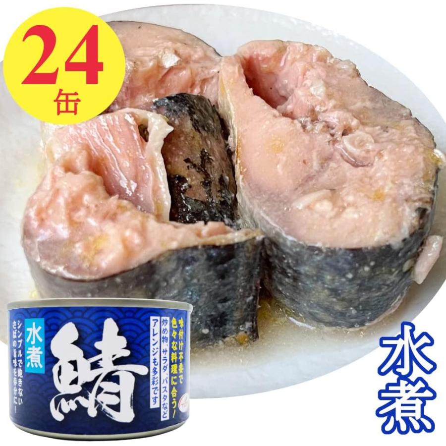 天長食品工業 鯖 水煮缶 150gx24缶 缶詰 さば缶 おつまみ さばかん 非常食 保存食 防災食 業務用 まとめ買い 惣菜 防災 ご飯のお供 自宅ストック向け 仕送りに