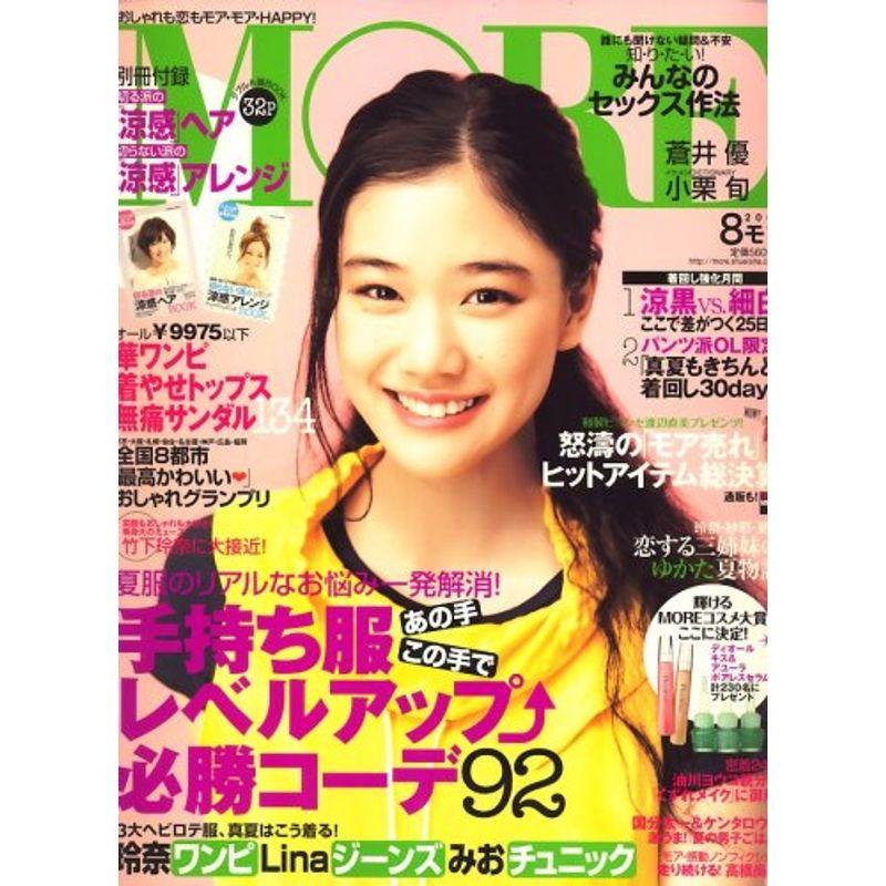 MORE (モア) 2008年 08月号 雑誌