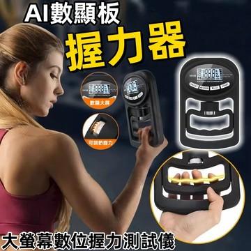 可調式握力器【AI智能晶片🌐智能數顯握力器】抓力器 握力 腕力 健身 數顯握力器 腕力器 握力器  握力器 握力訓練器