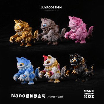 <蛋黃限定>😡新貨到📂 路遙圓創 Nano貓錦獸盒玩系列 確認款 全新現貨