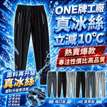 現貨隔日達 男生長褲 冰絲褲 涼感褲 冰絲長褲 涼感長褲 冰絲涼感褲 速乾長褲 休閒褲 運動長褲 彈力工作褲 涼感工作褲
